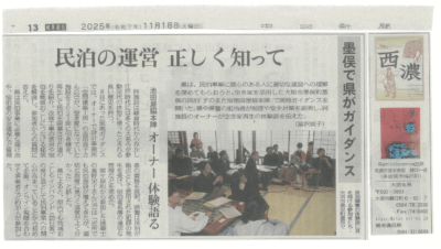 中日新聞に掲載されました。（2025/11/18）