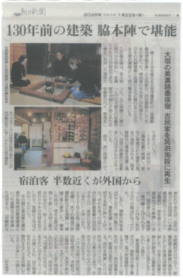 朝日新聞に掲載されました。（2026/1/22）