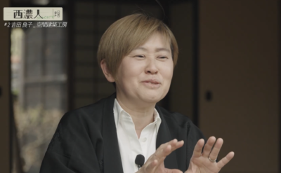 古民家再生人・吉田良子にフォーカス！